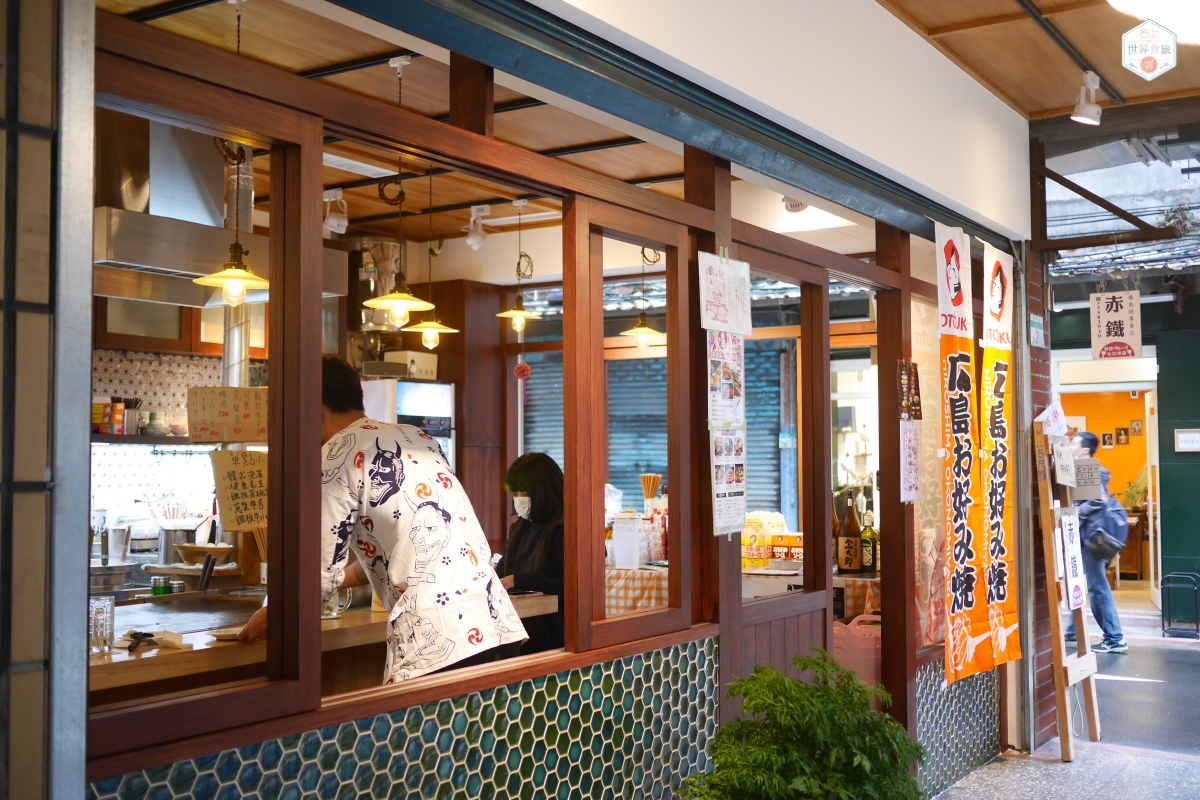 雙連站 赤峰街美食-超道地，必排隊！日本人賣的好吃燒：赤鐵 廣島燒專賣店 @右上世界食旅