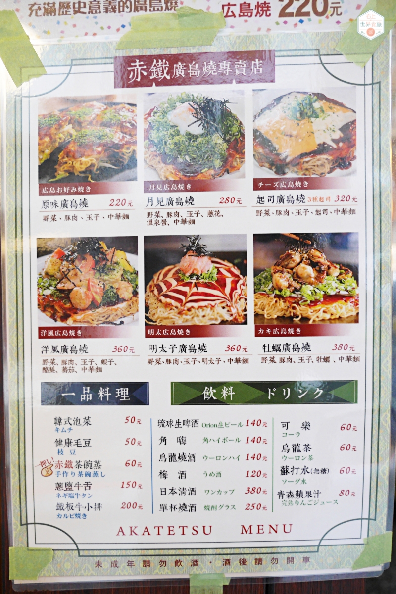 雙連站 赤峰街美食-超道地，必排隊！日本人賣的好吃燒：赤鐵 廣島燒專賣店 @右上世界食旅