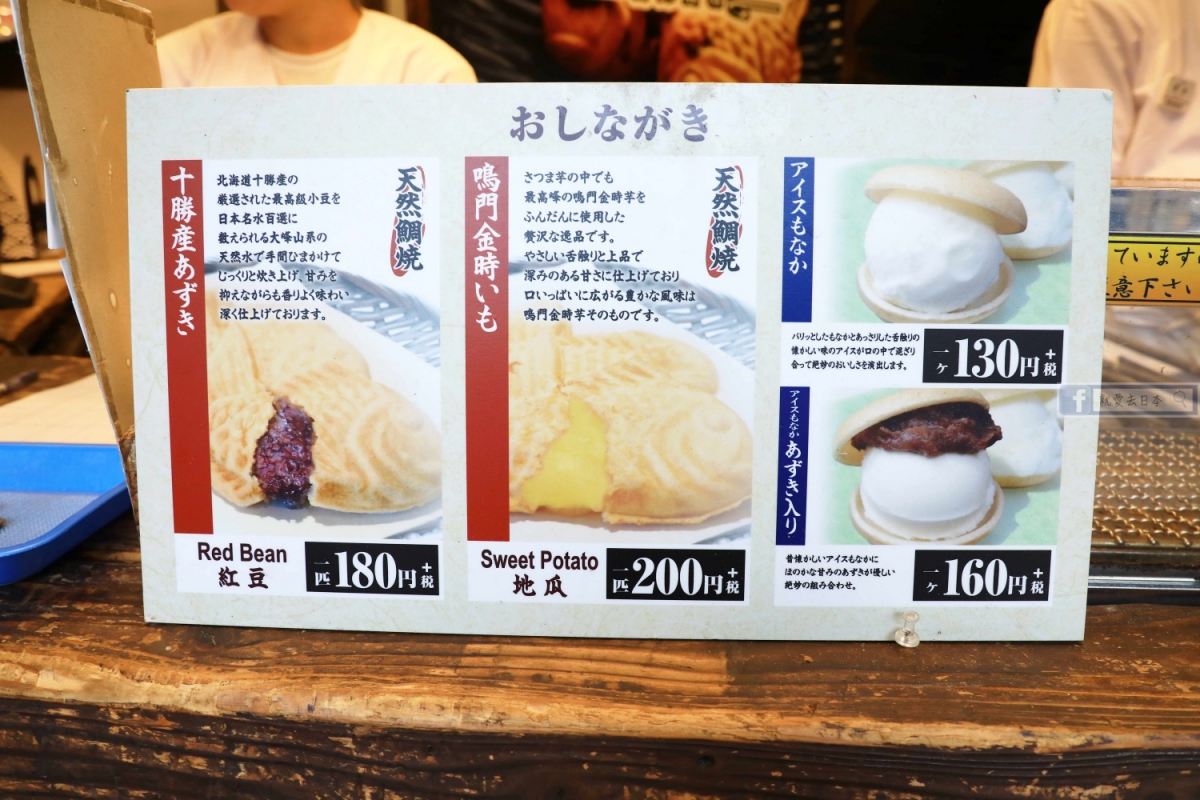 神戶美食 甜點-鳴門鯛燒本舖．超美味剪刀式鯛魚燒 @右上世界食旅