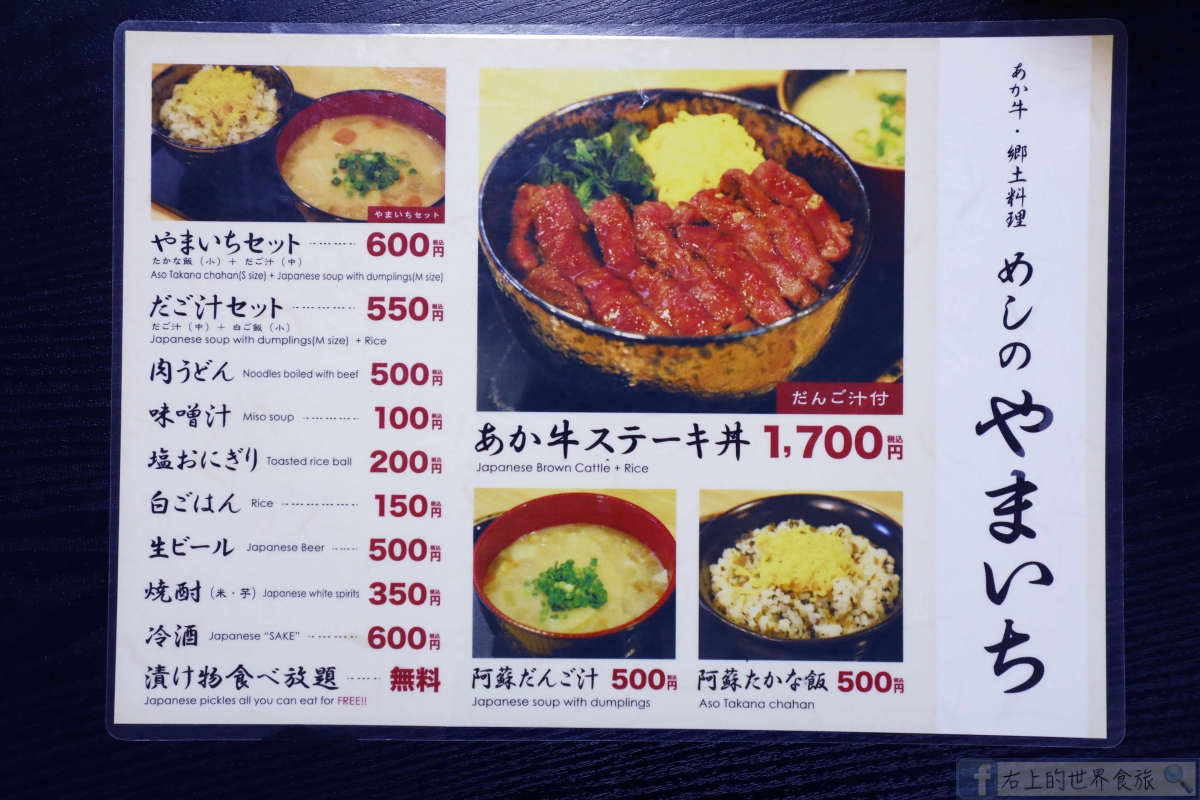 熊本 阿蘇三大必吃美食：馬肉饅頭、牛奶、布丁&#038;內牧溫泉赤牛丼 @右上世界食旅