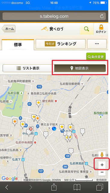 日本旅行必備-Tabelog手機版使用教學：立刻找所在地好吃餐廳 @右上世界食旅