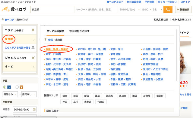 日本美食網站：Tabelog(食べログ)中、日文網頁版使用教學：日本第一名美食網站，來去日本餐餐都美味！ @右上世界食旅