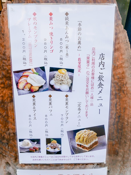 東京 日暮里 谷中銀座美食｜下町排隊甜點：和栗屋 @右上世界食旅