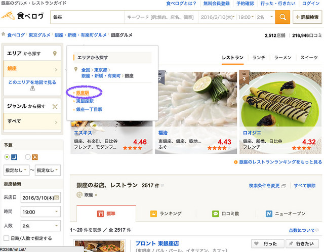 日本美食網站 Tabelog 食べログ 中 日文網頁版使用教學 日本第一名