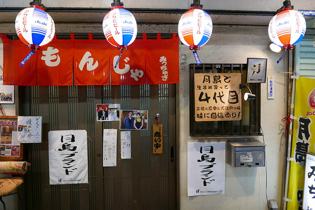 東京 築地旅遊｜70幾家文字燒聚集．在地人才知道的月島老街 @右上世界食旅