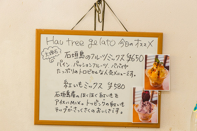 沖繩 石垣島美食：評價最高排隊超人氣冰店：Hau tree gelato（ハウ・トゥリー・ジェラート） @右上世界食旅