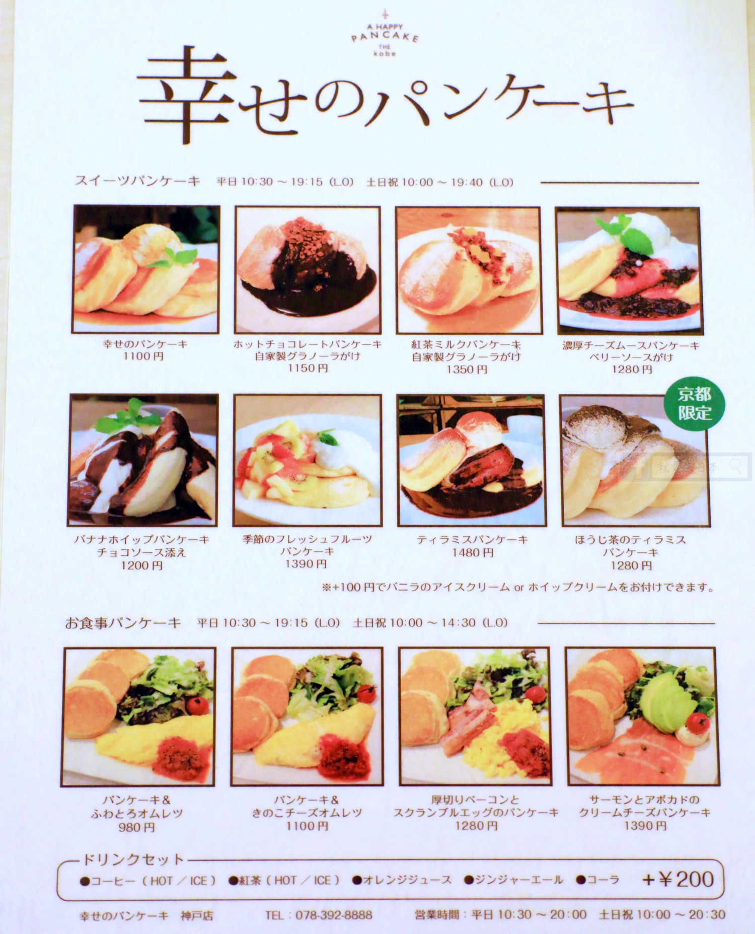 神戶美食-必吃甜點舒芙蕾鬆餅：幸福的鬆餅（幸せのパンケーキ 神戸店） @右上世界食旅