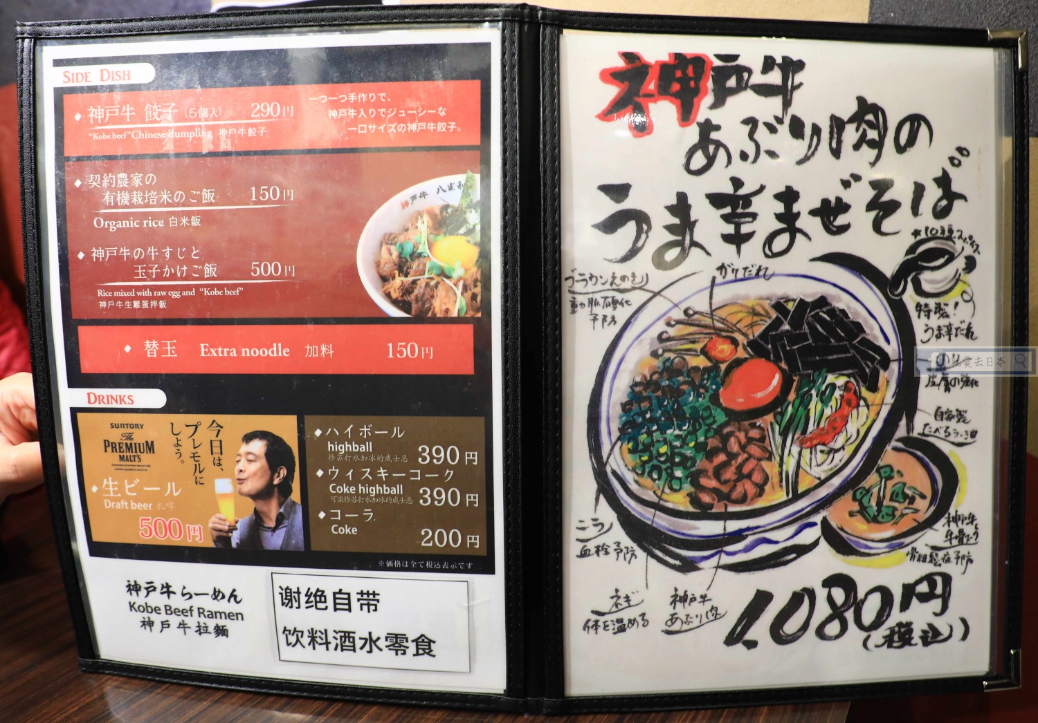 神戶美食-神戶牛拉麵，元町、三之宮車站沿線在地人推薦：八坐和 @右上世界食旅